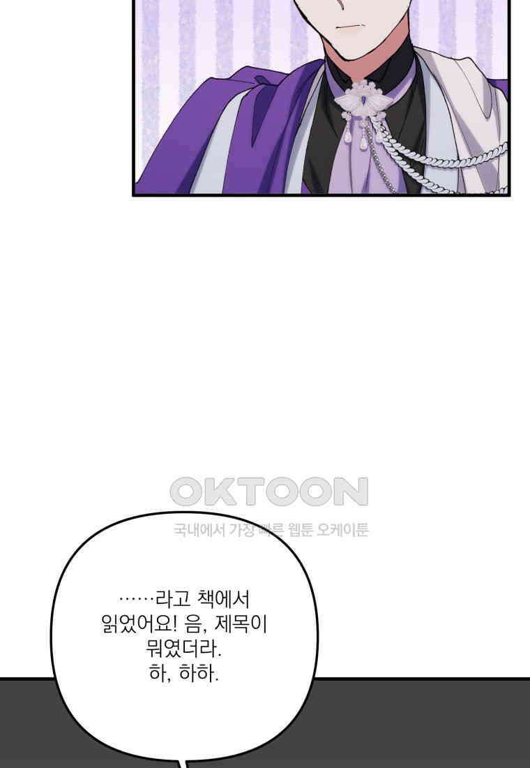 완벽한 그를 피하는 이유 58화 33