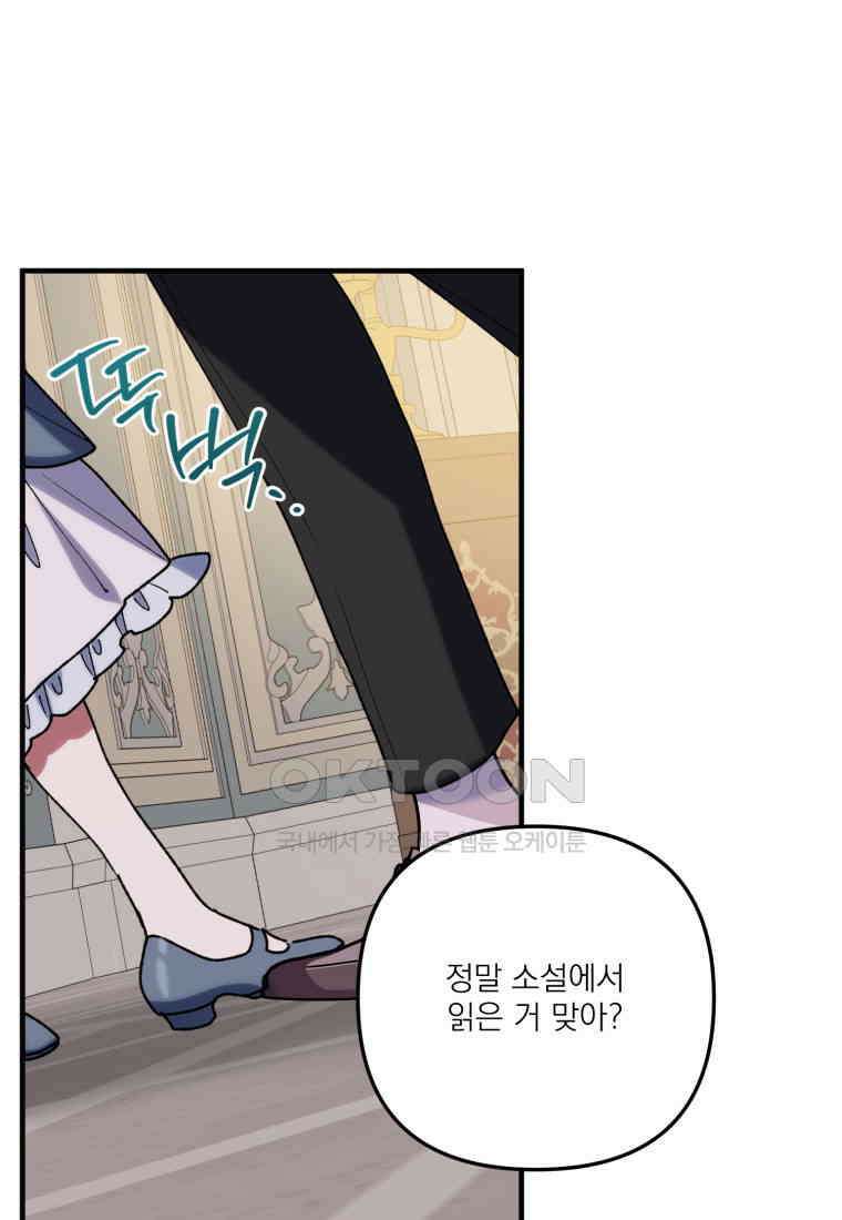 완벽한 그를 피하는 이유 58화 35