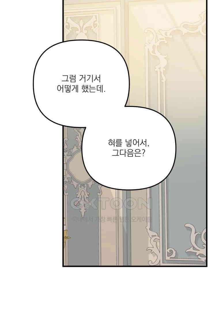 완벽한 그를 피하는 이유 58화 38