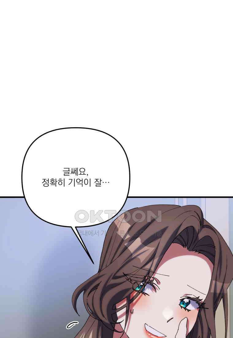 완벽한 그를 피하는 이유 58화 39