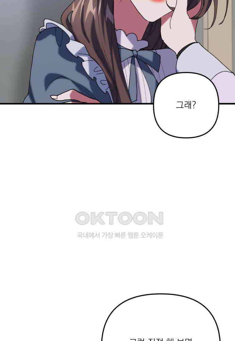 완벽한 그를 피하는 이유 58화 40