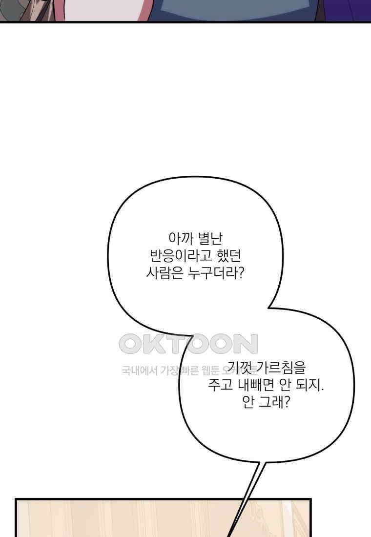 완벽한 그를 피하는 이유 58화 44