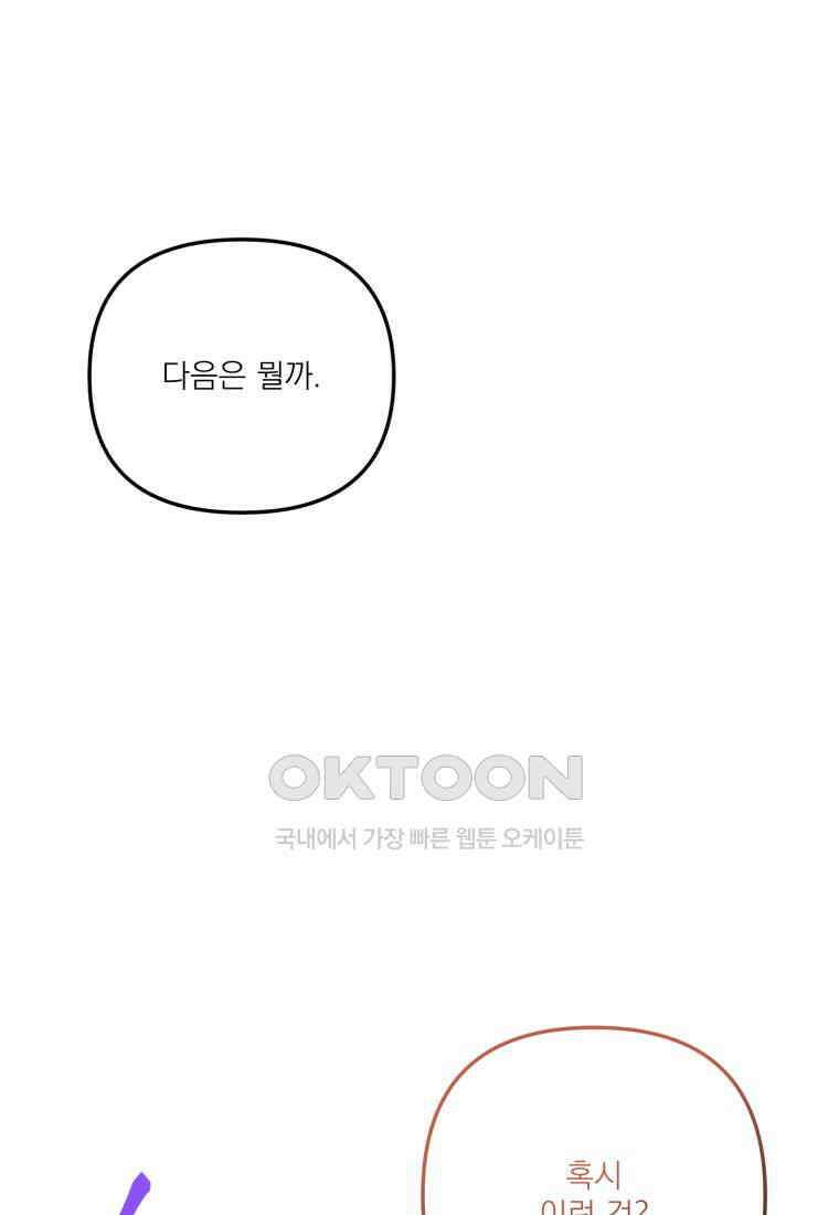완벽한 그를 피하는 이유 58화 46