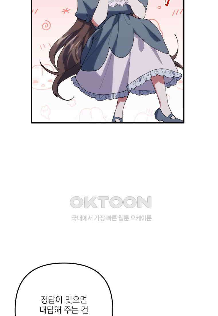 완벽한 그를 피하는 이유 58화 49