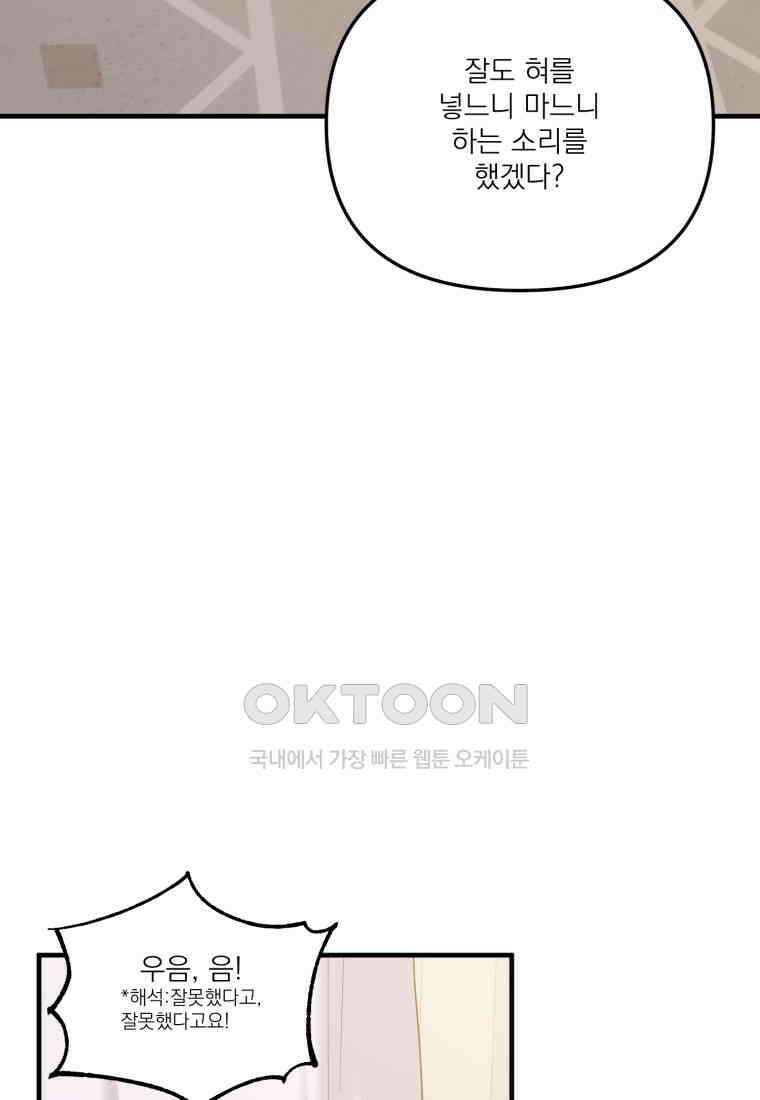 완벽한 그를 피하는 이유 58화 51