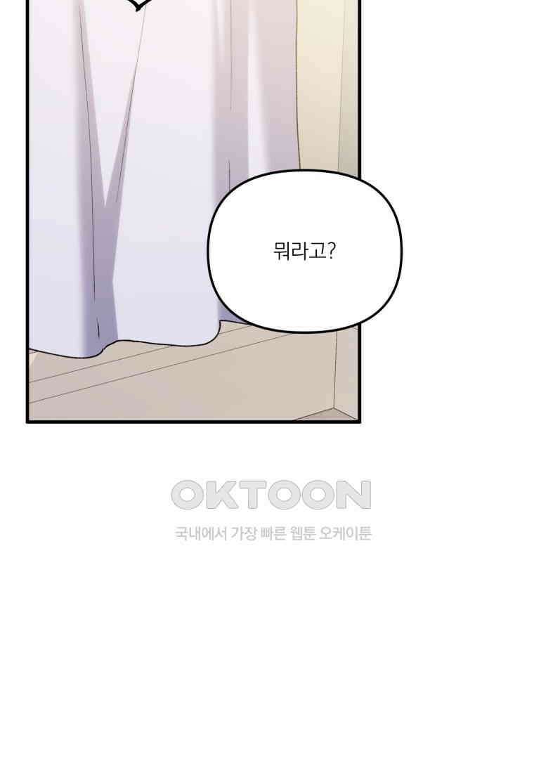완벽한 그를 피하는 이유 58화 52