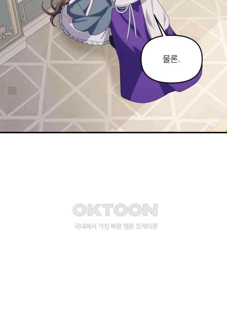 완벽한 그를 피하는 이유 58화 55
