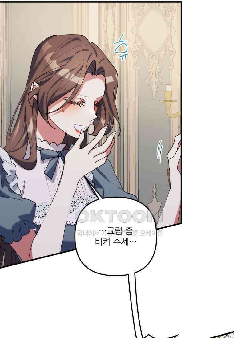 완벽한 그를 피하는 이유 58화 56