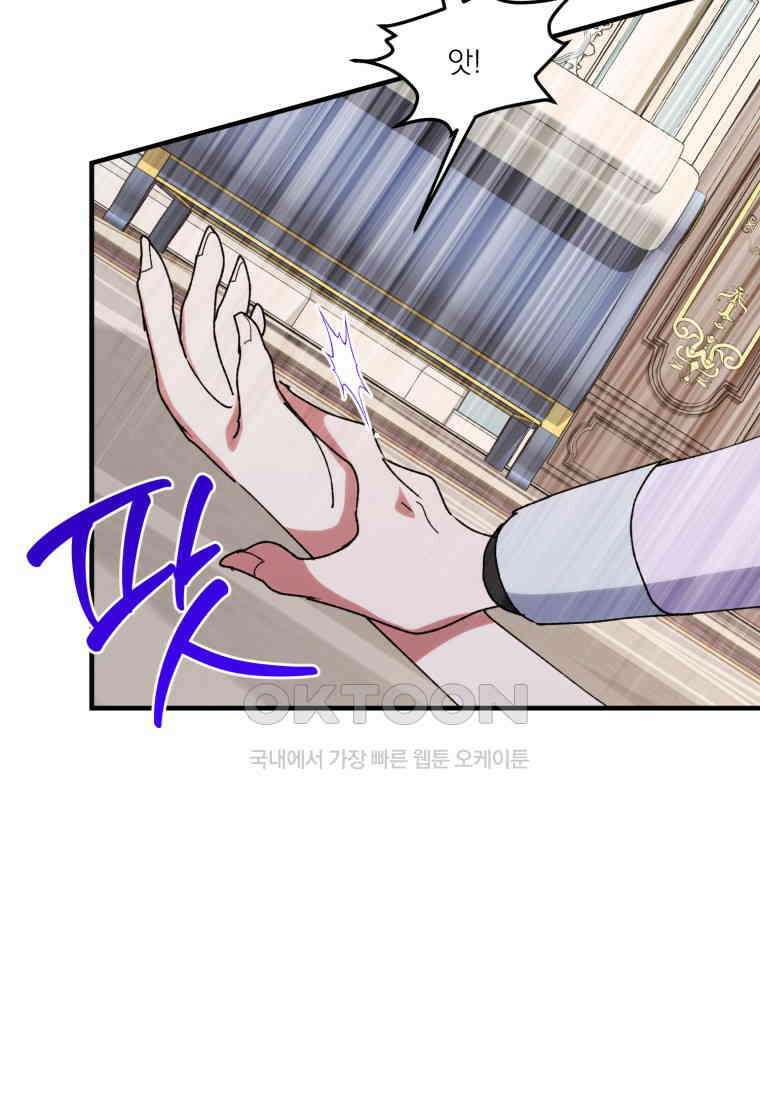 완벽한 그를 피하는 이유 58화 57