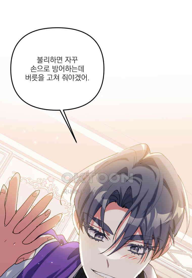 완벽한 그를 피하는 이유 58화 58