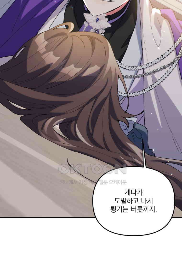 완벽한 그를 피하는 이유 58화 59