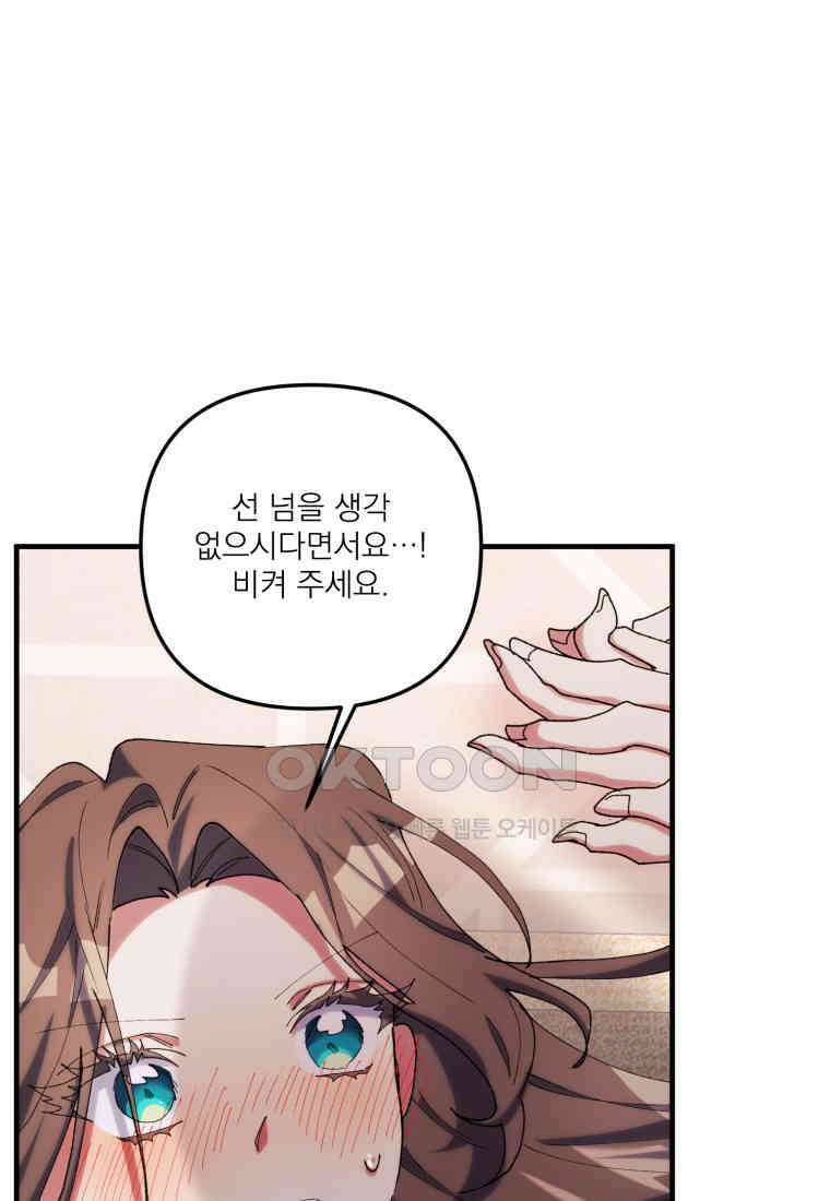 완벽한 그를 피하는 이유 58화 60