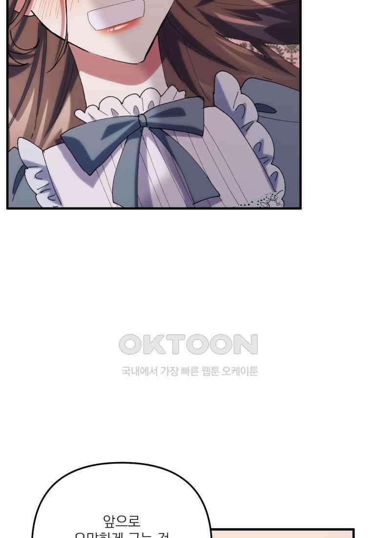 완벽한 그를 피하는 이유 58화 61