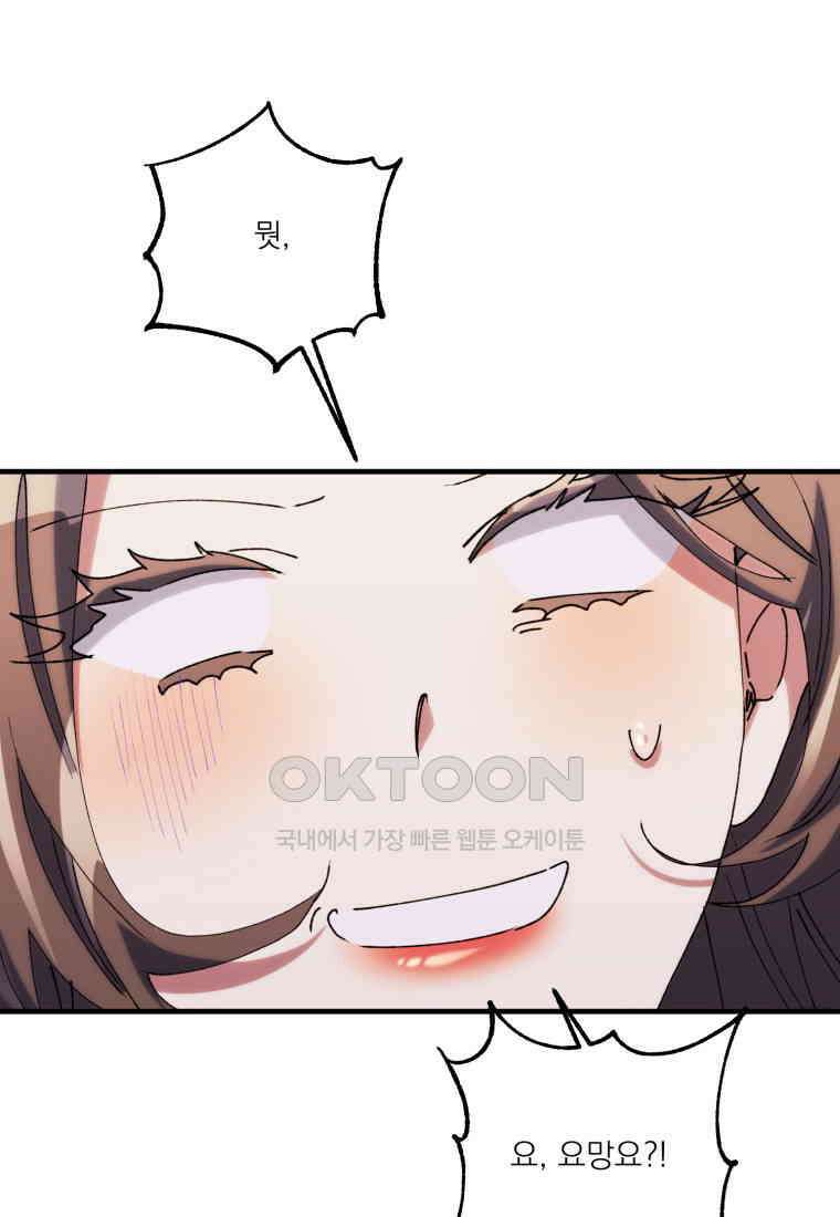 완벽한 그를 피하는 이유 58화 63