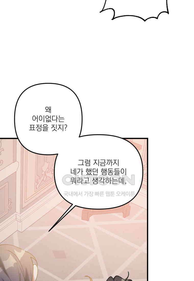 완벽한 그를 피하는 이유 58화 64