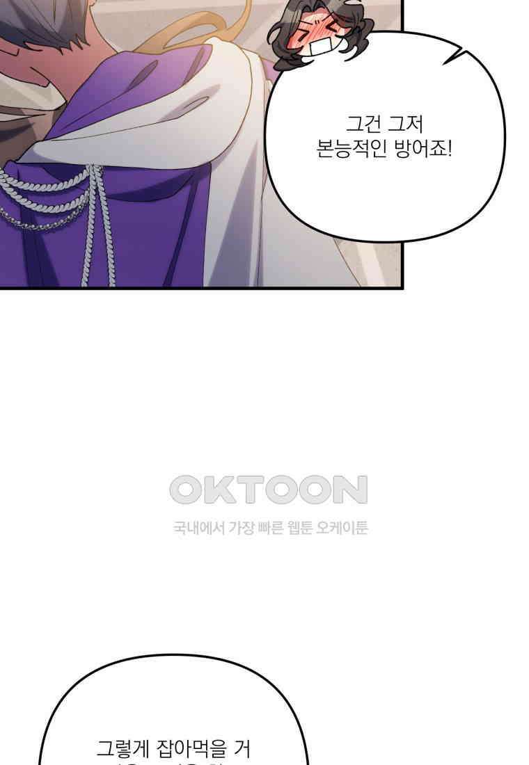 완벽한 그를 피하는 이유 58화 65