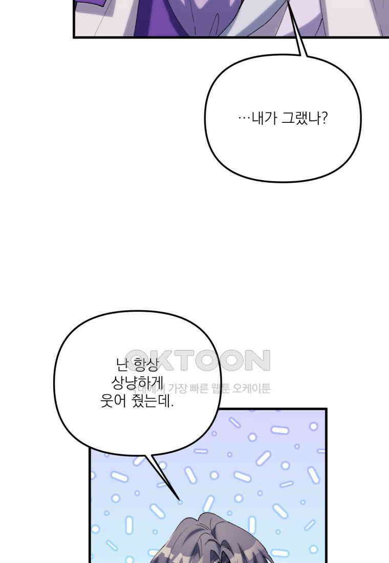 완벽한 그를 피하는 이유 58화 67