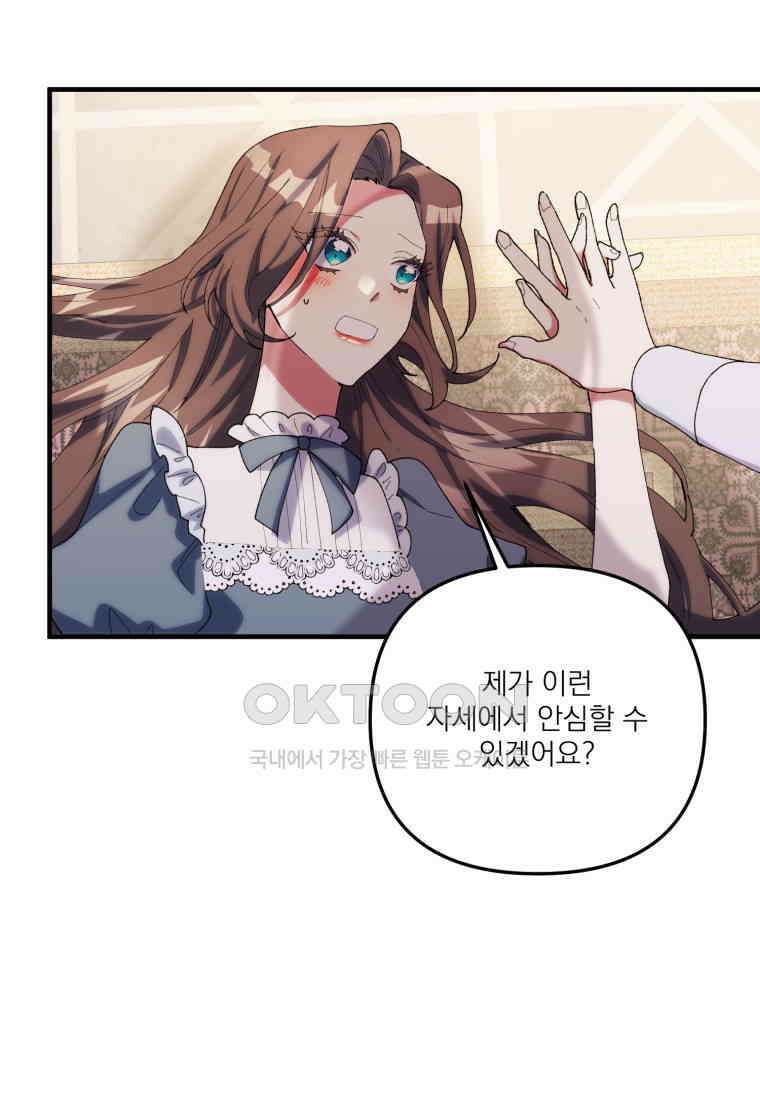 완벽한 그를 피하는 이유 58화 69