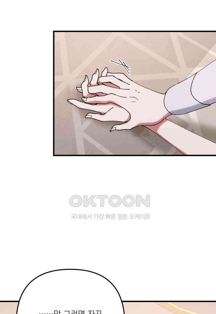완벽한 그를 피하는 이유 58화 71