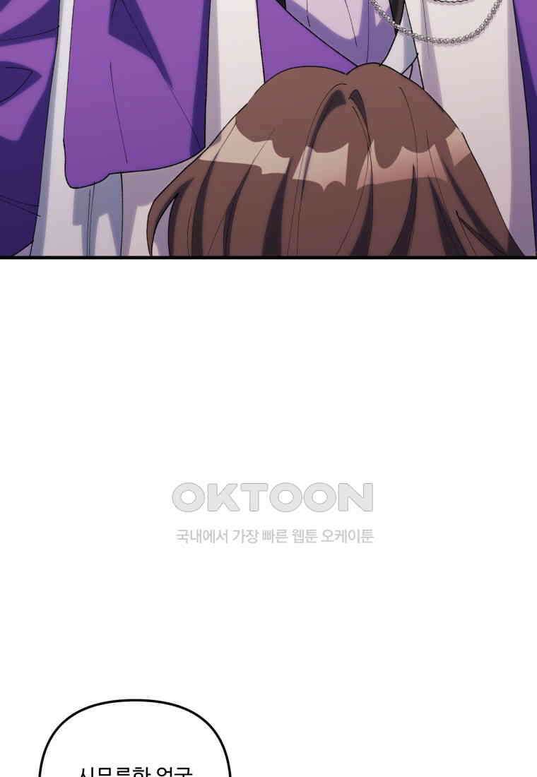 완벽한 그를 피하는 이유 58화 73