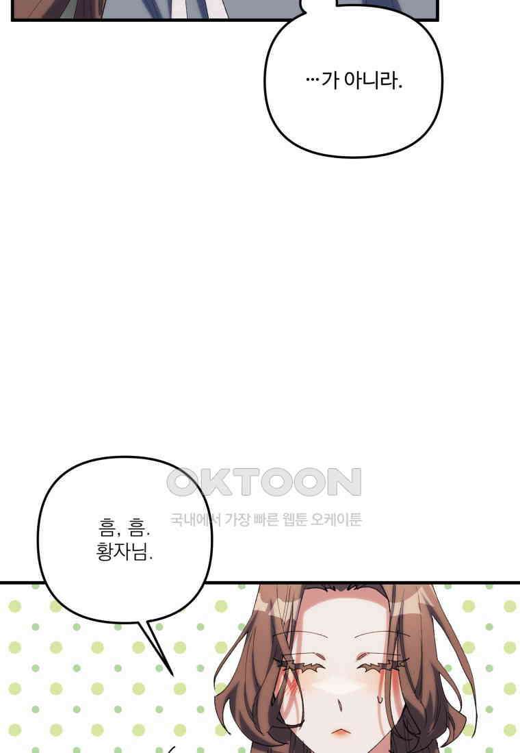 완벽한 그를 피하는 이유 58화 75