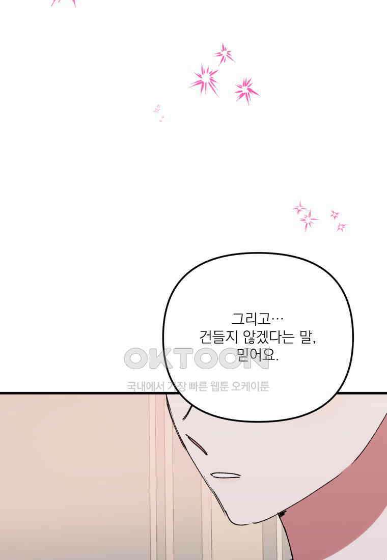 완벽한 그를 피하는 이유 58화 81