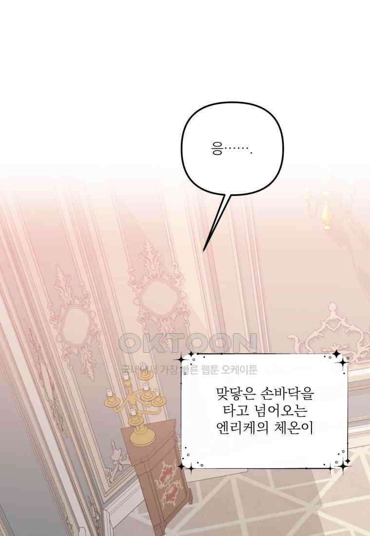 완벽한 그를 피하는 이유 58화 85
