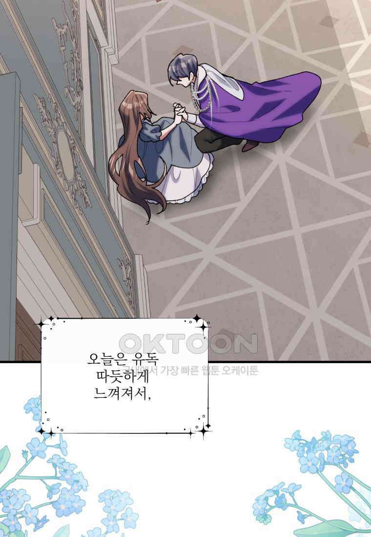 완벽한 그를 피하는 이유 58화 86