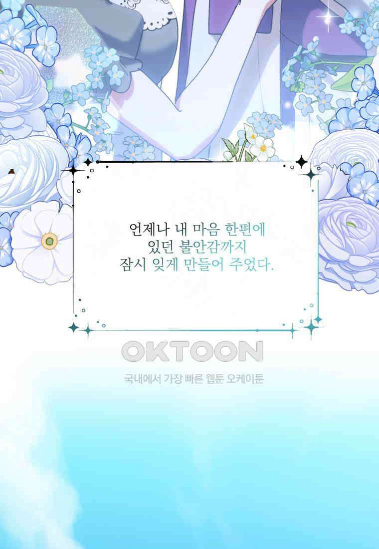 완벽한 그를 피하는 이유 58화 88