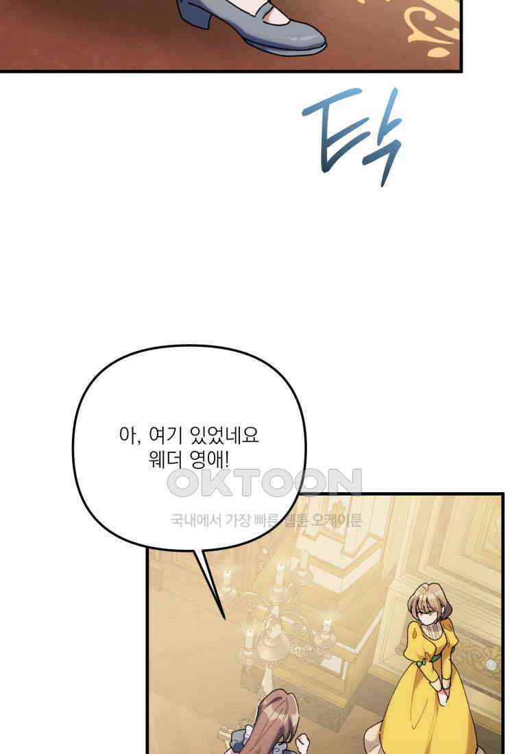 완벽한 그를 피하는 이유 58화 92