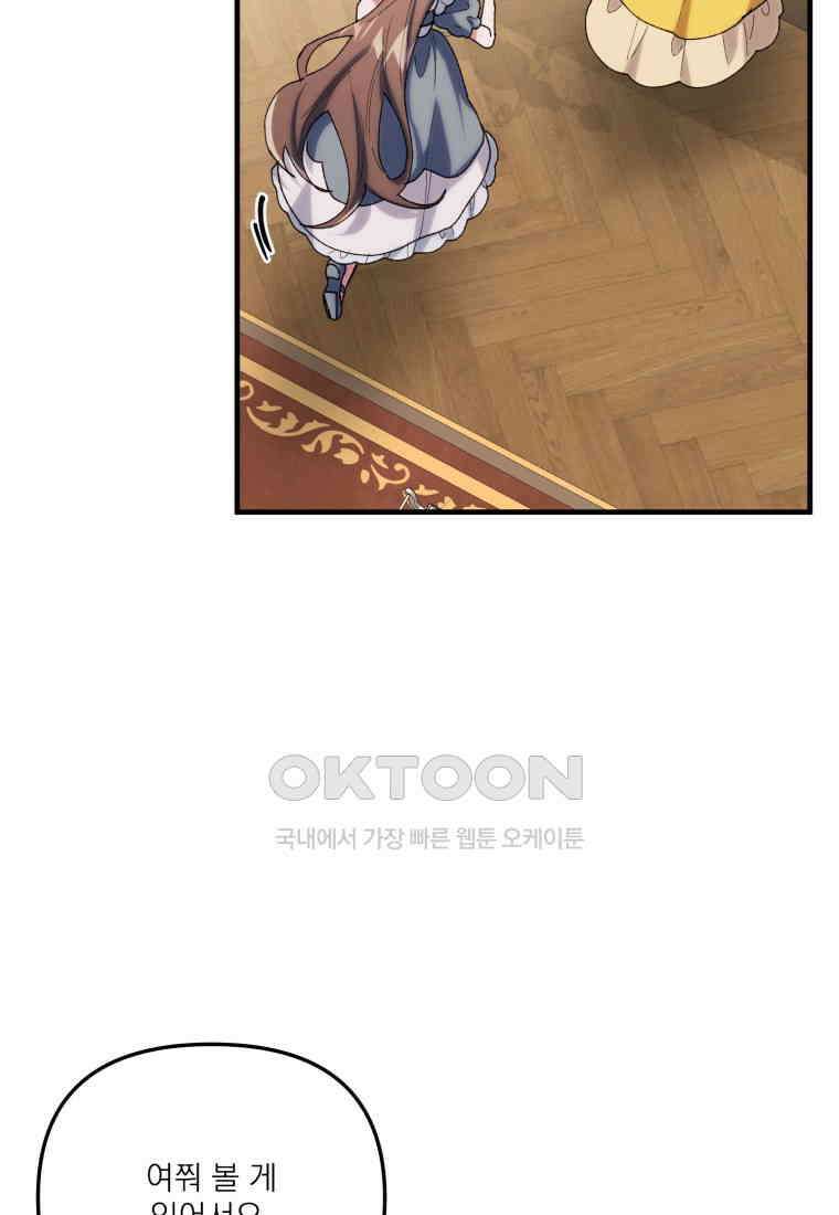 완벽한 그를 피하는 이유 58화 93