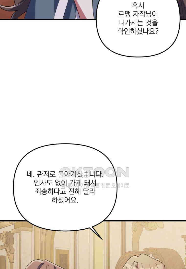 완벽한 그를 피하는 이유 58화 95