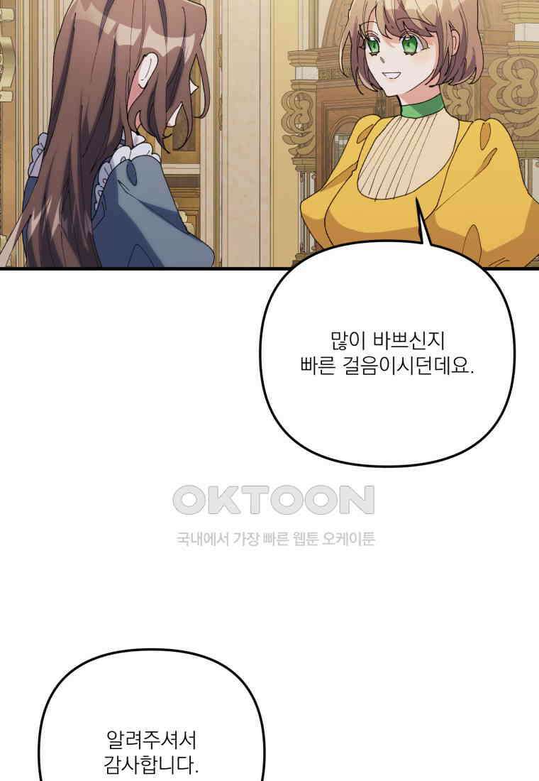 완벽한 그를 피하는 이유 58화 96
