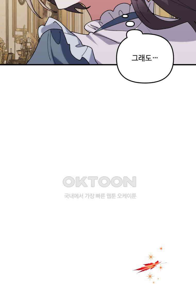 완벽한 그를 피하는 이유 58화 101