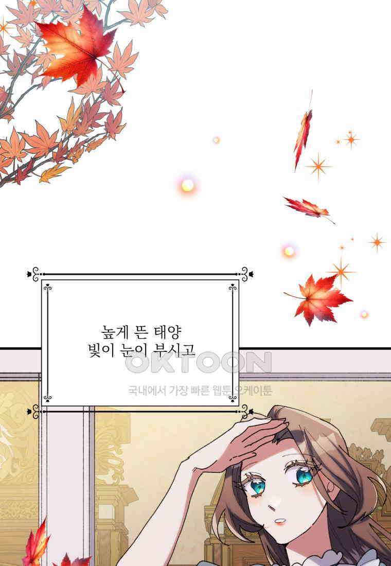 완벽한 그를 피하는 이유 58화 103
