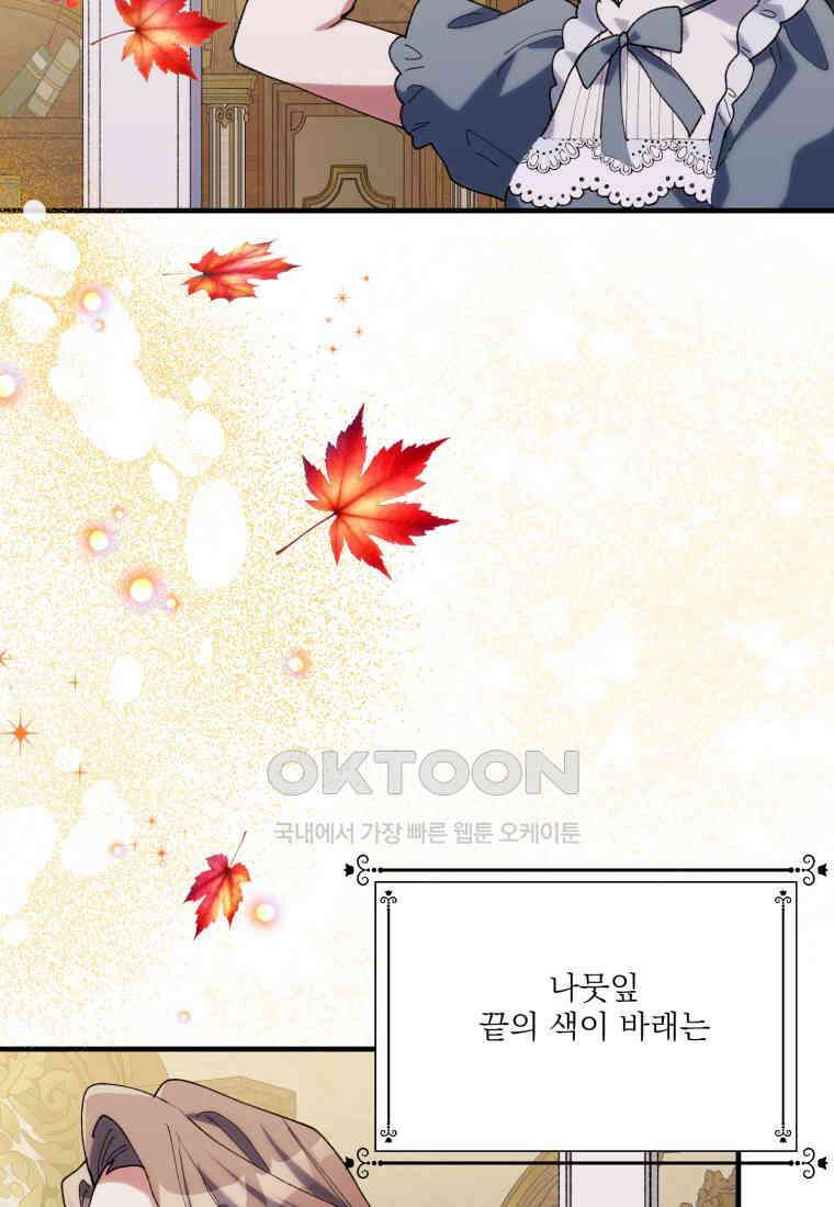 완벽한 그를 피하는 이유 58화 104