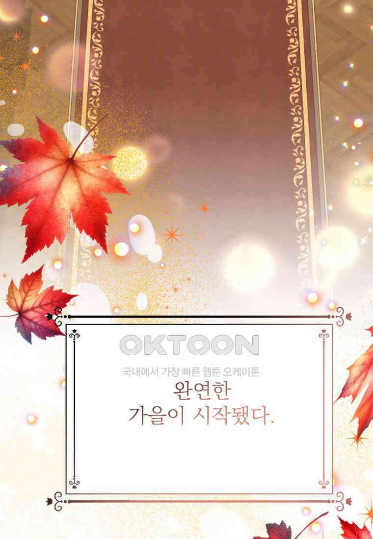 완벽한 그를 피하는 이유 58화 107
