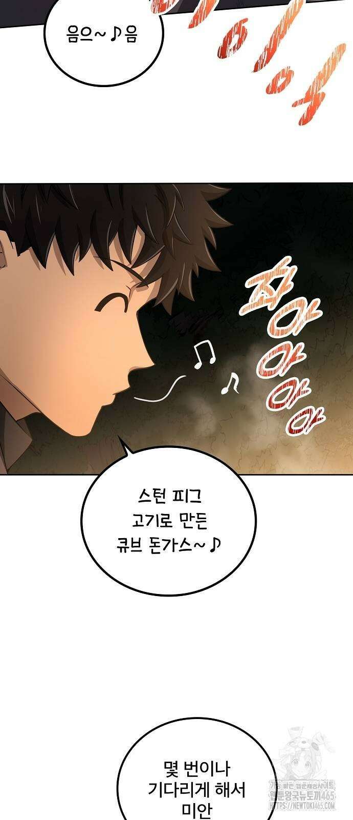 마물을 먹는 모험가 16화 4