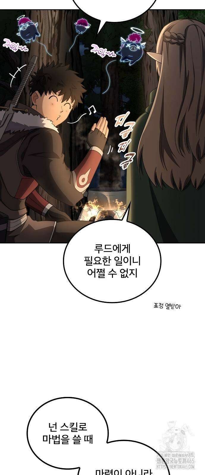 마물을 먹는 모험가 16화 5