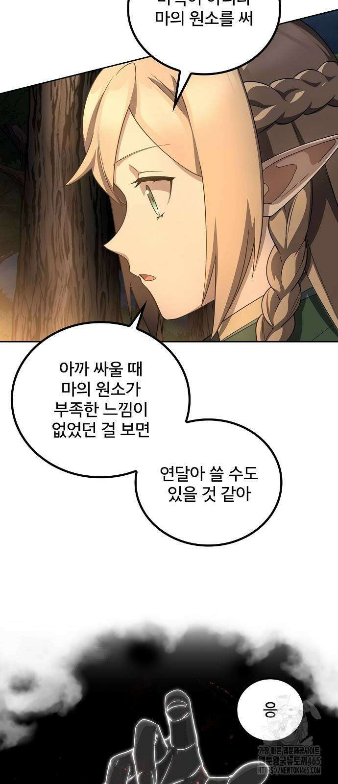 마물을 먹는 모험가 16화 6