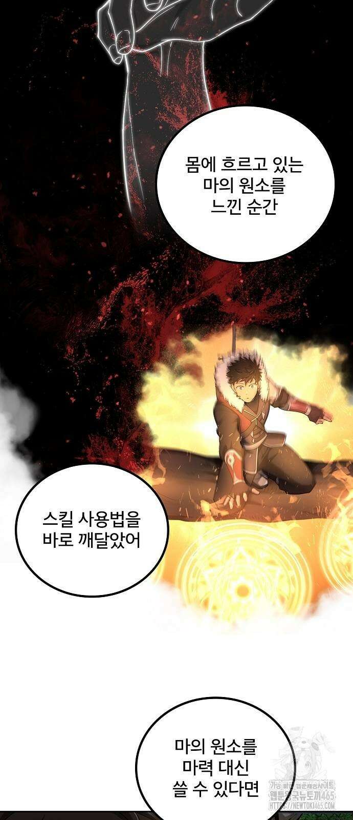 마물을 먹는 모험가 16화 7