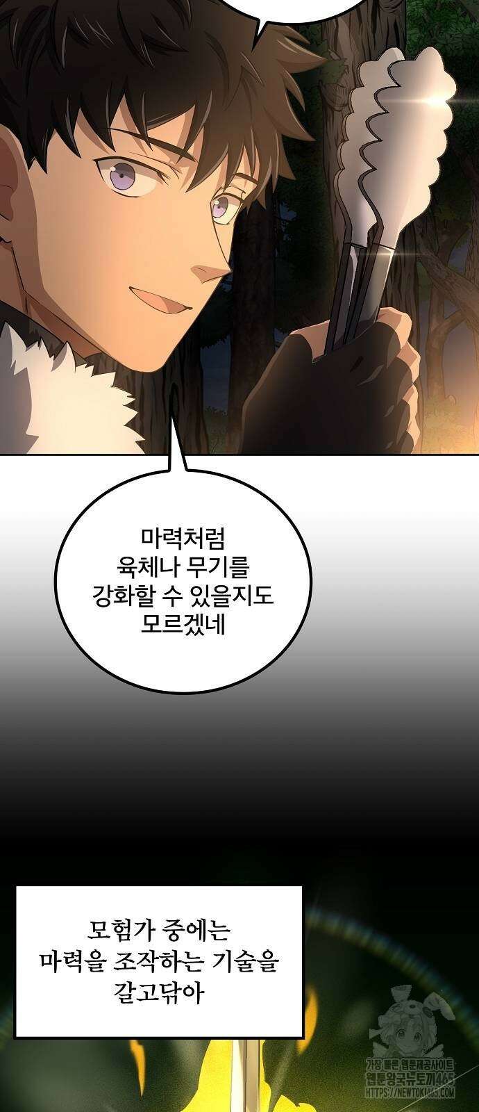 마물을 먹는 모험가 16화 8