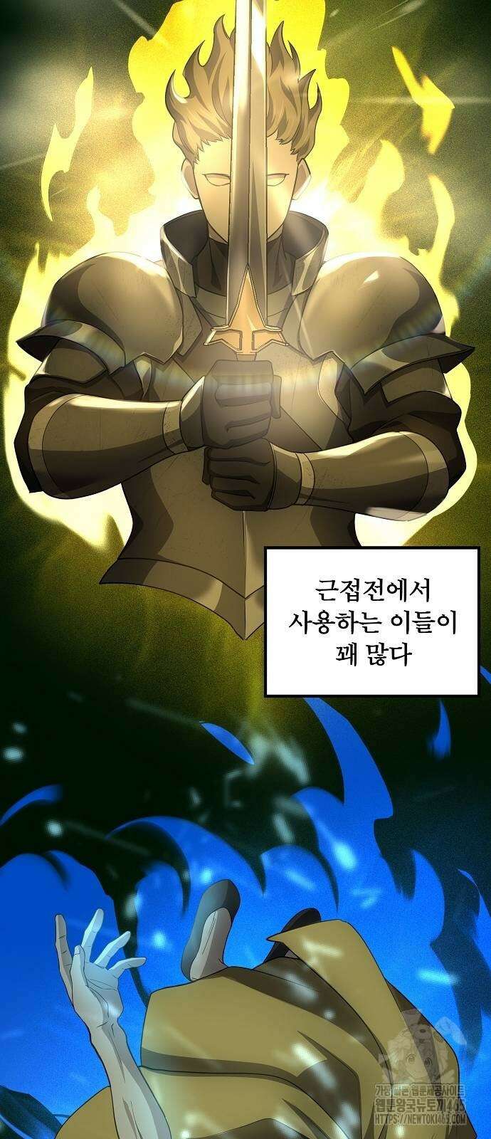 마물을 먹는 모험가 16화 9