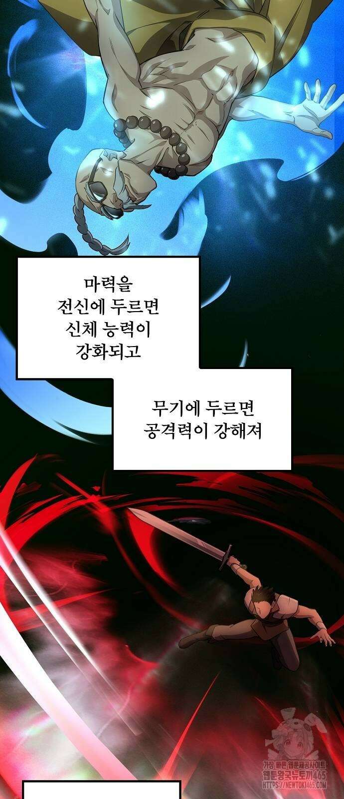 마물을 먹는 모험가 16화 10
