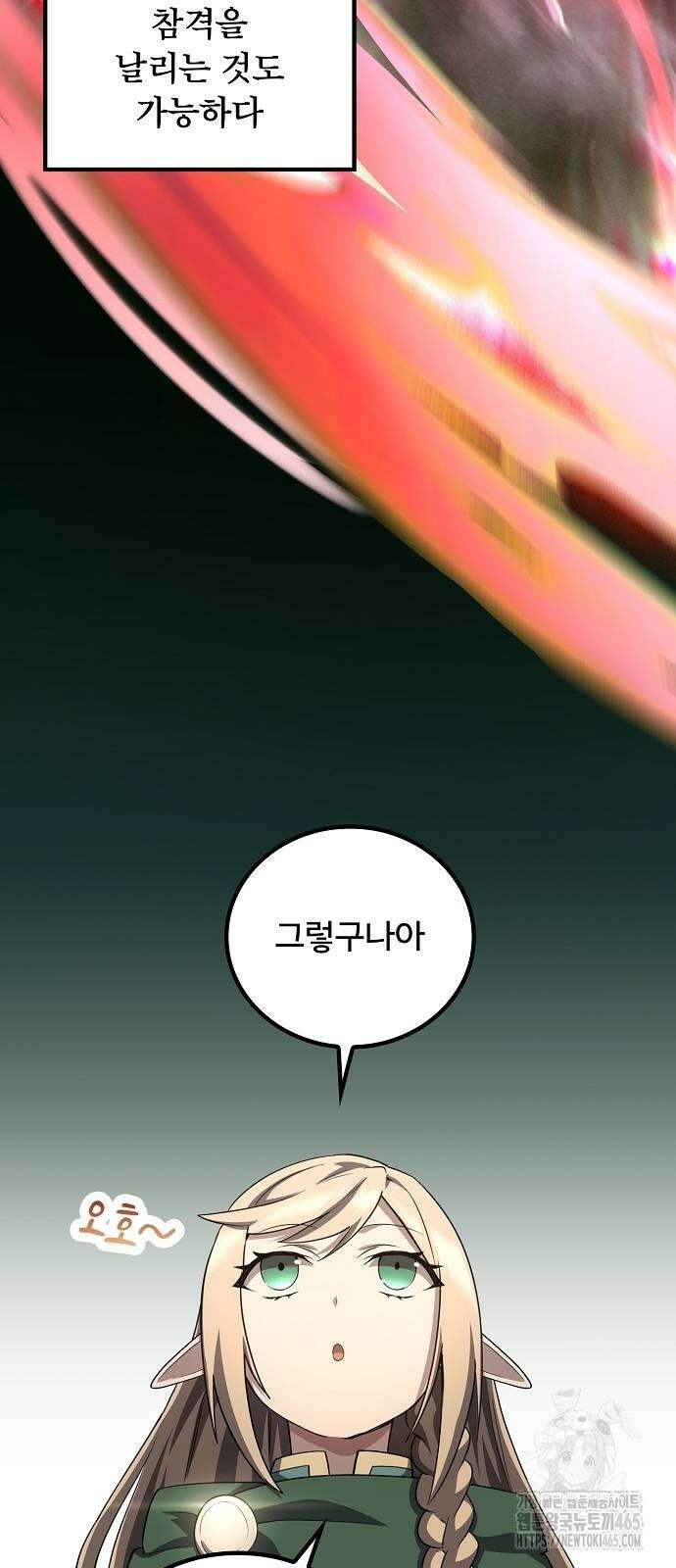 마물을 먹는 모험가 16화 11