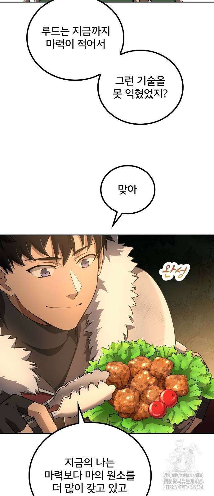 마물을 먹는 모험가 16화 12