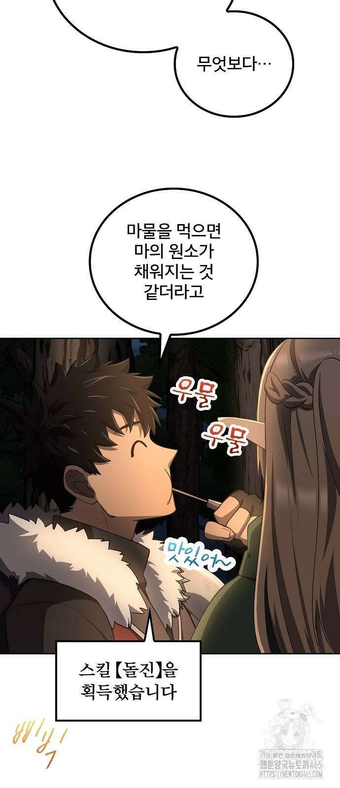 마물을 먹는 모험가 16화 13