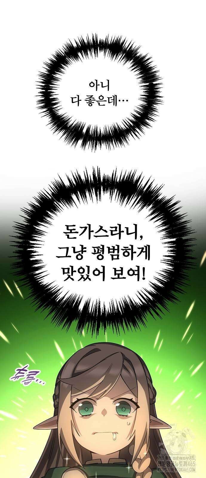 마물을 먹는 모험가 16화 15