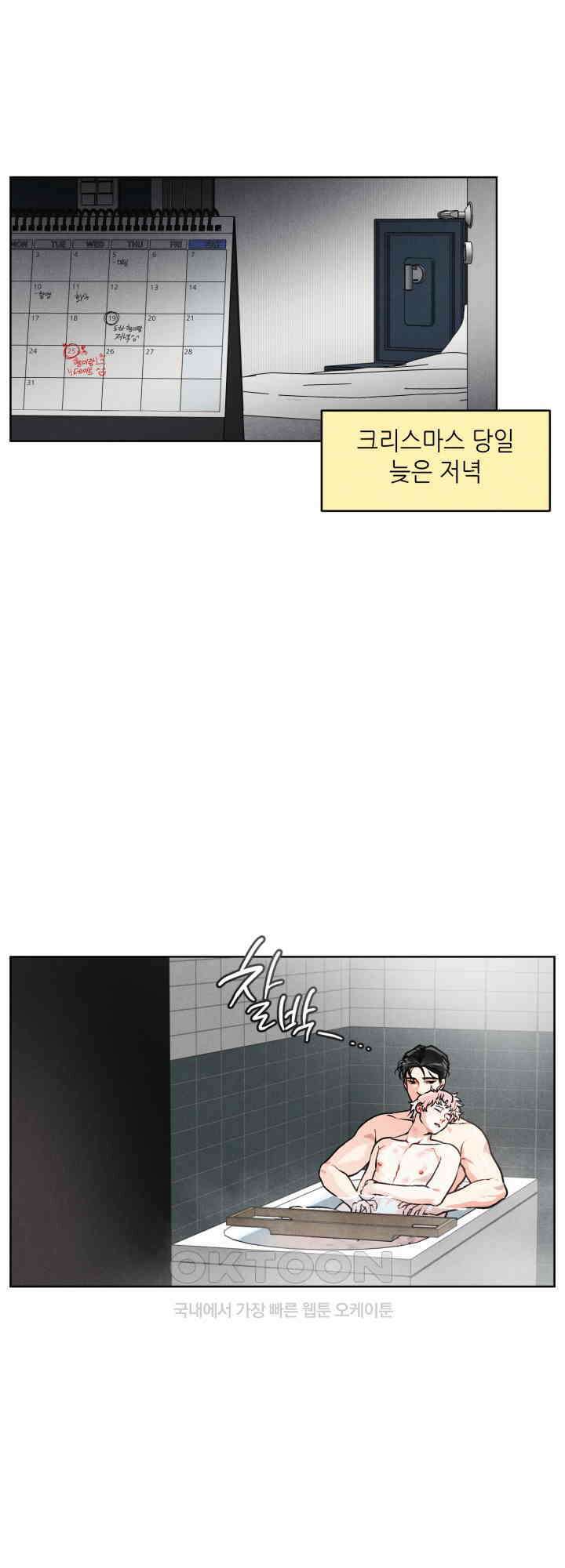 프라이빗 콜(Private Call) 시즌1 외전 1화 1