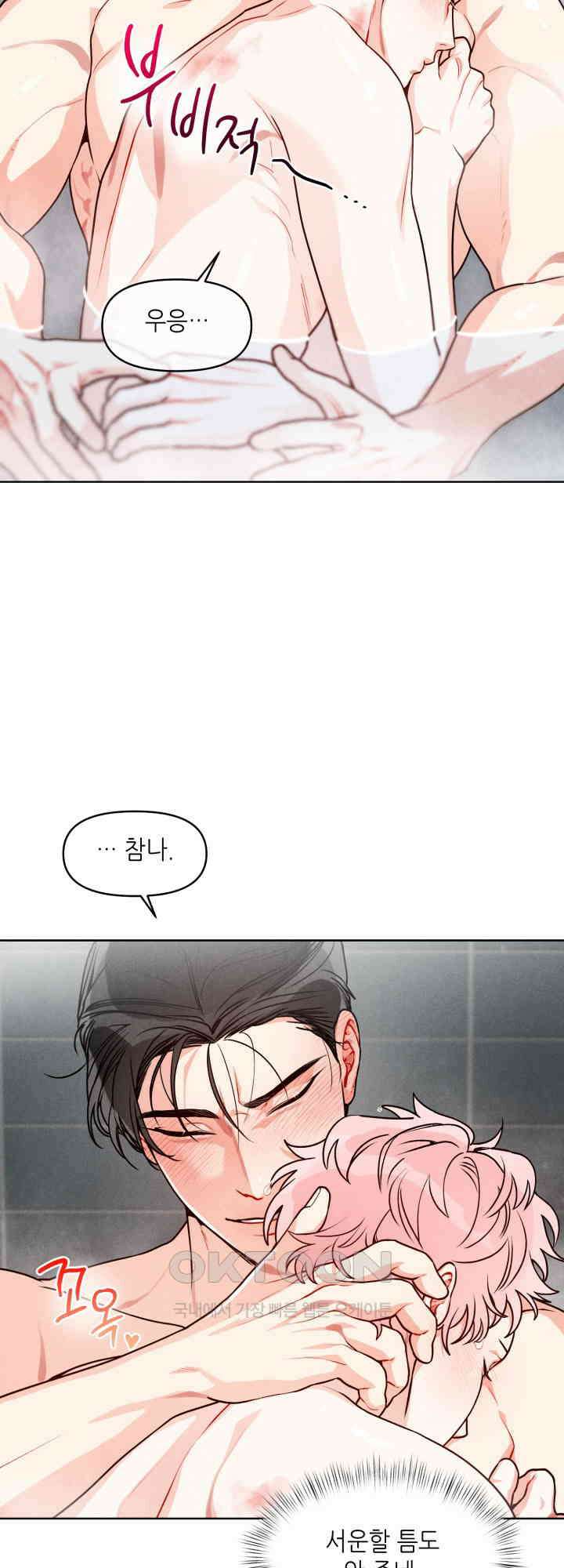 프라이빗 콜(Private Call) 시즌1 외전 1화 4